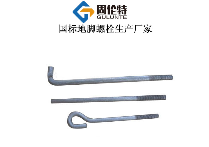 地腳螺栓廠家直銷批發報價價格