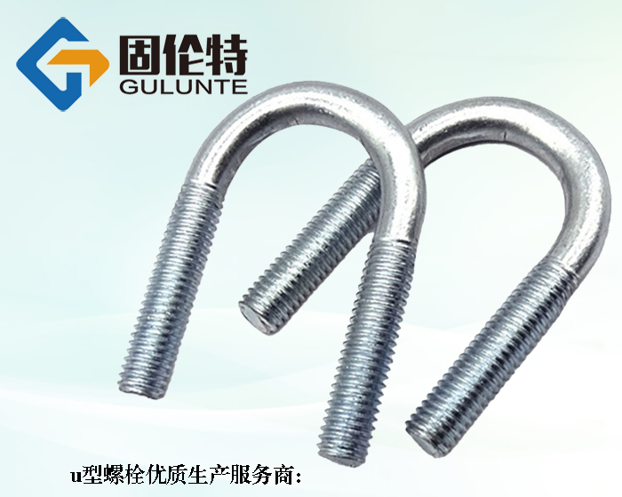 優(yōu)質(zhì)8.8級(jí)u型螺栓生產(chǎn)廠家