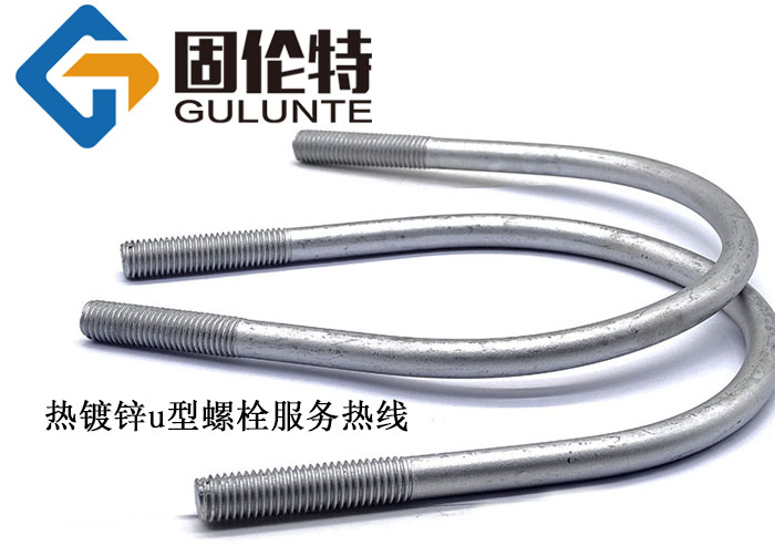 10.9級(jí)u型絲廠(chǎng)家價(jià)格